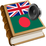 Bengali বাংলা অনুবাদ