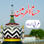 Husamul Haramain Urdu Arabi Urdu|Ḥusām al-Haramayn