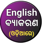 English Grammar in Odia