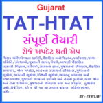 Gujarat Tat Htat Exam