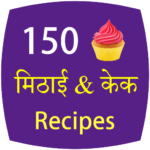 150 Sweet & Cake Recipes Hindi