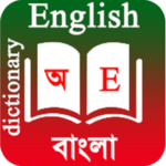 English To Bangla Dictionary