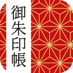 御朱印帳アプリ 15万件超の神社・お寺 初詣彼岸参拝のお供に