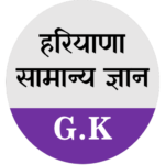 Haryana GK Mock Test: HSSC GK