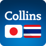 Collins JapaneseThai Dictionary