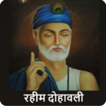 Rahim Ke Dohe With Meaning