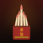 求签 Qiuqian — Fortune Sticks