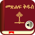 Holy Bible In Amharic/English