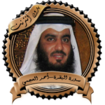 سورة البقرة -العجمي بدون نت