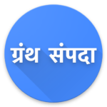 Granth Sampada